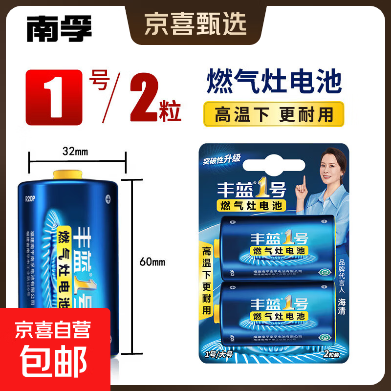 【京东物流】丰蓝1号燃气灶电池大号电池适用于热水器/手电筒/燃气灶/收音机等 R20P 2粒