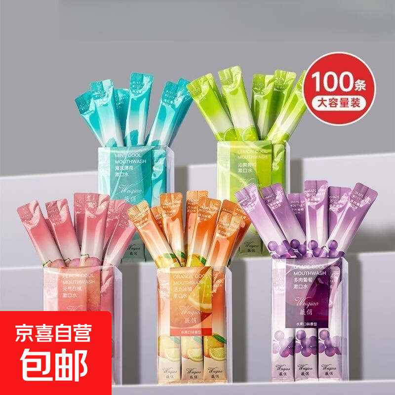 便携装漱口水透明盒装 葡萄*1盒20条