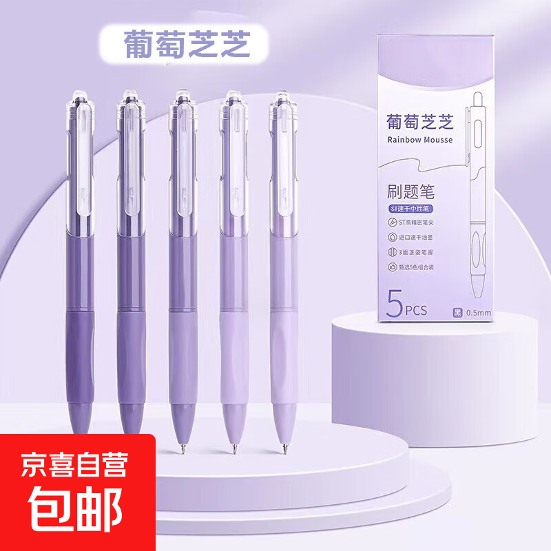 渐变色st刷题笔速干按动中性笔高颜值渐变彩色黑笔学生专用黑色水笔芯签字考试初中生 5支/盒装渐变紫 0.5mm