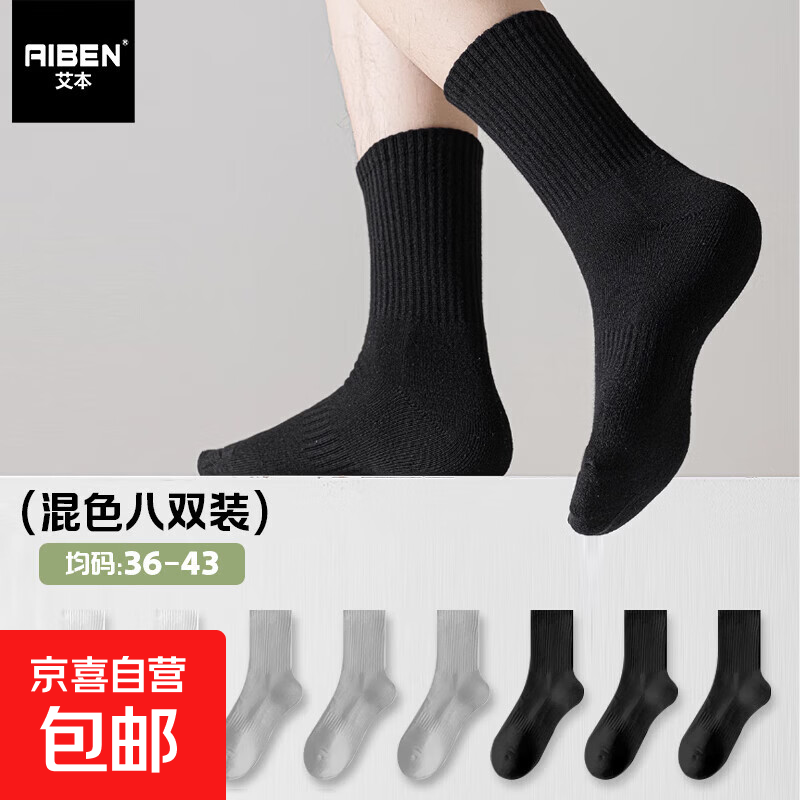 袜子男款中筒袜秋季款中筒袜运动袜黑白袜【厂家促销清库存】 【015】黑白灰 8双 均码 36-43