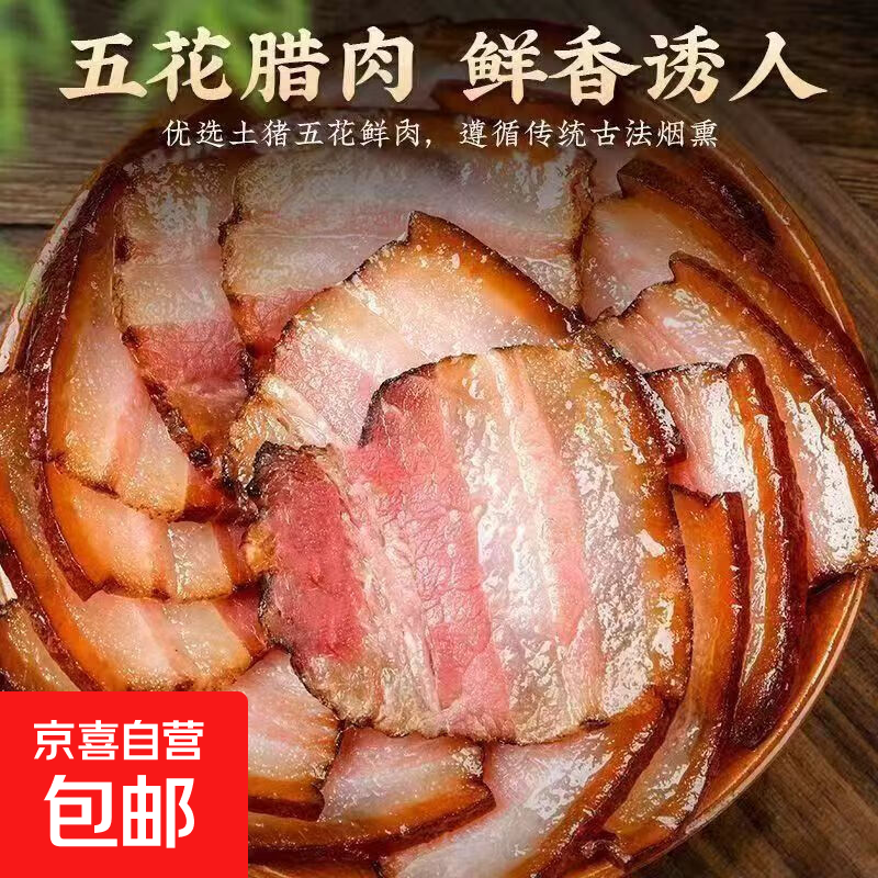 湖南切片腊肉特产农家自制烟熏正宗土猪五花咸肉农家特产香腊肉 烟熏腊肉片（肥多瘦少）100g*1袋