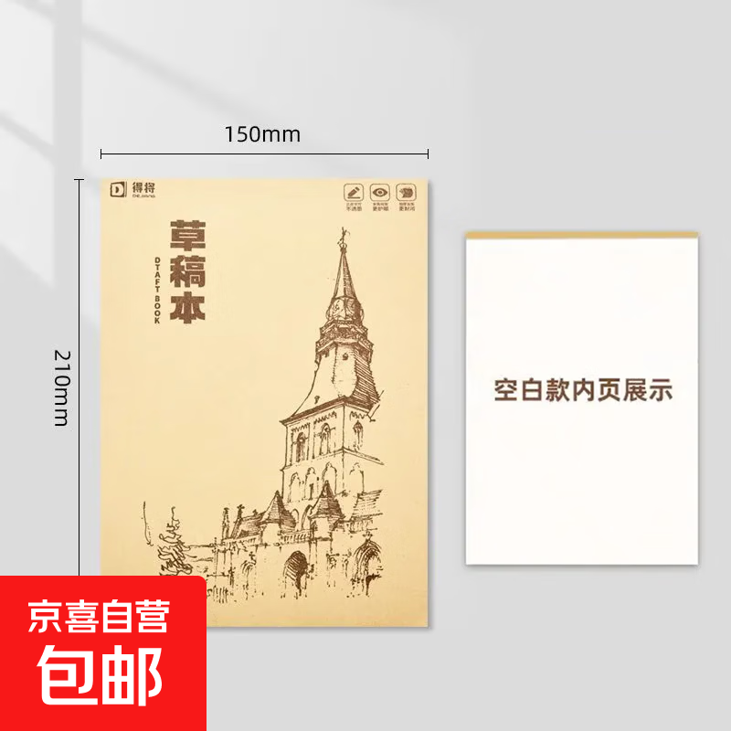 【80页巨能写】草稿本 分区草稿纸大学生用空白高中生演算纸加厚数学初中生打草纸白纸草稿 A5空白草稿本/1本（每本80页）