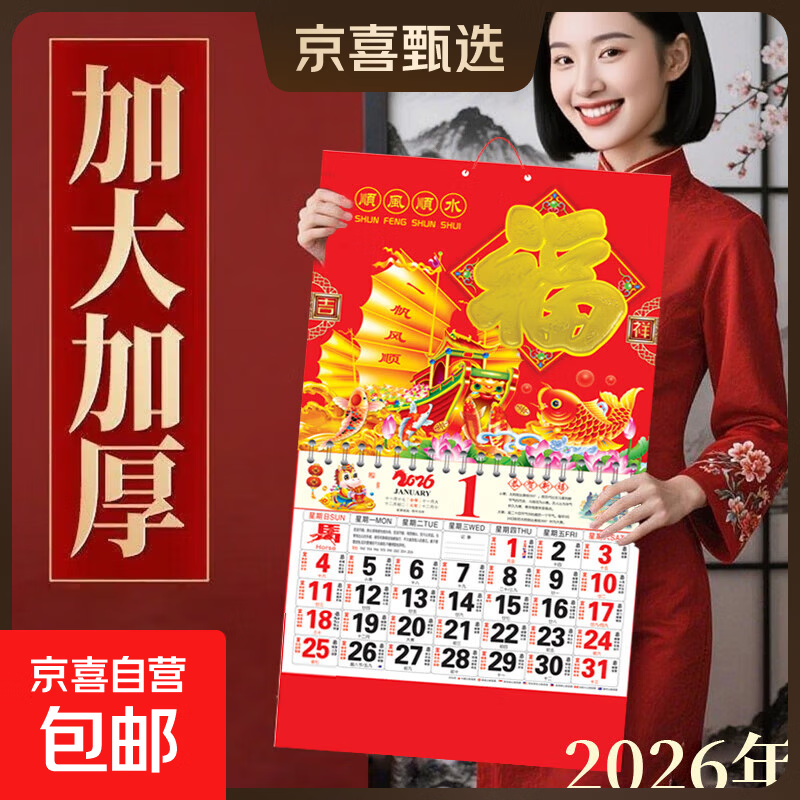 【限时低价】2026年马年挂历定制新款福字挂历吊历日历月历批发定做挂历版订制 2026马年挂历【顺风顺水】37cm*68cm 正6开烫金福字款