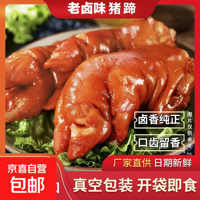 酱香老卤味猪蹄组合真空即食卤味猪爪肉制品熟食猪肉酱卤制品下酒 老卤味猪蹄 50g*1包