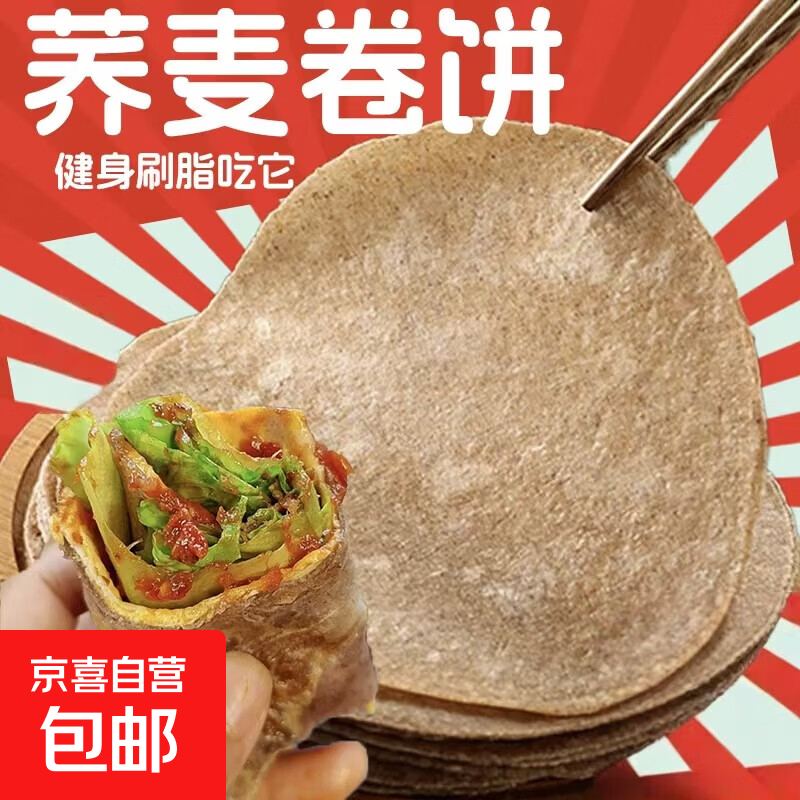 现做现发正宗荞麦春饼低脂粗粮高纤维手抓饼速食健身代餐粗粮薄饼 荞麦春饼150g*1袋