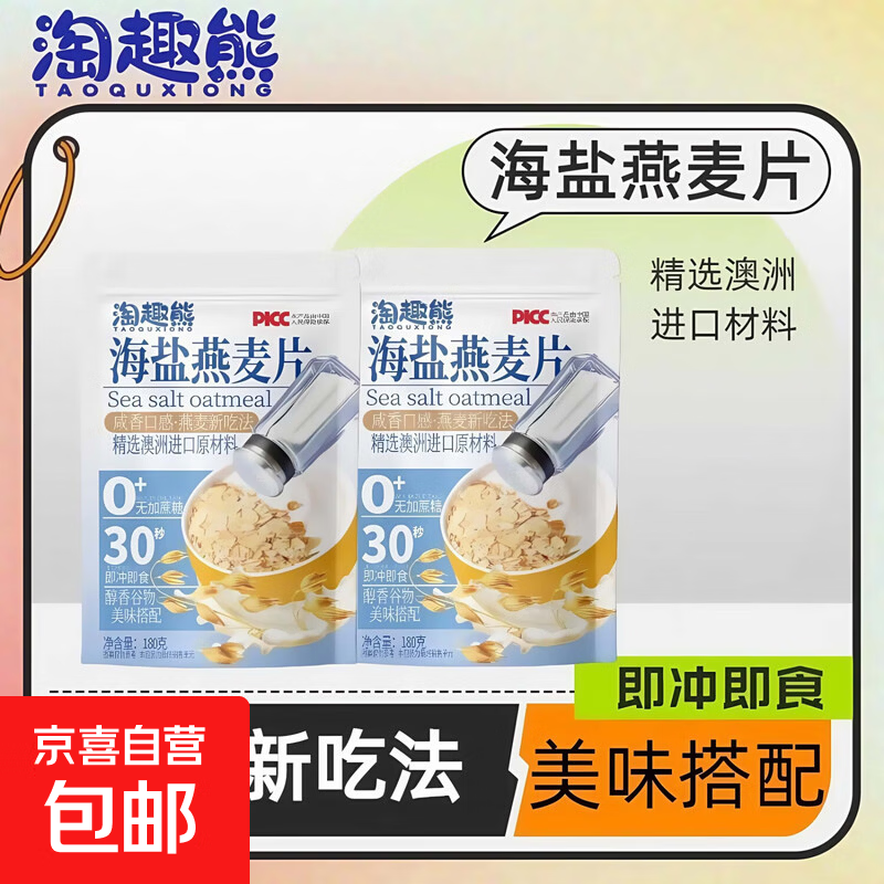 海盐燕麦片0+蔗糖即泡即食高饱腹抗饿早餐主食代餐谷物 海盐燕麦片180g*1袋装
