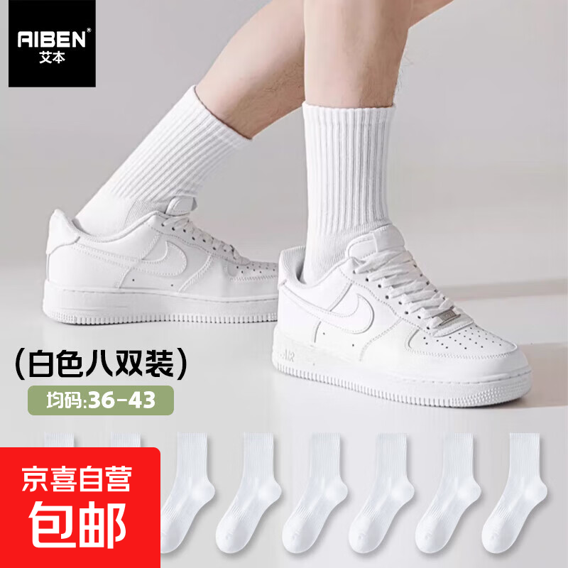 袜子男款中筒袜秋季款中筒袜运动袜黑白袜【厂家促销清库存】 【015】白色 8双 均码 36-43