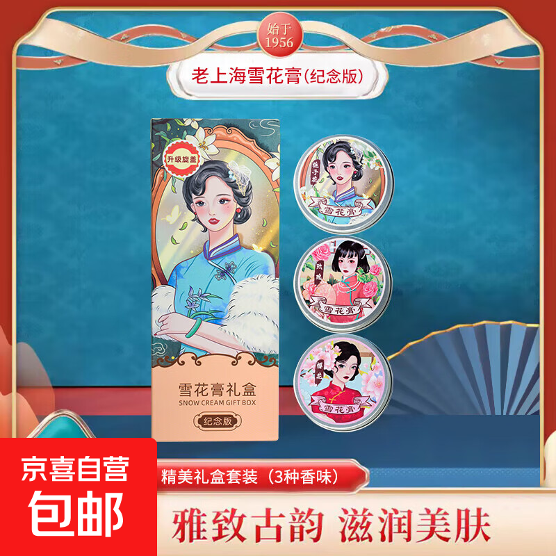 ���Ϻ�ѩ������װ�����˪��ʪ�����������װ���ƹ����Ϻ�Ů�� ѩ������� 80g*3ƿװ 8.9Ԫ