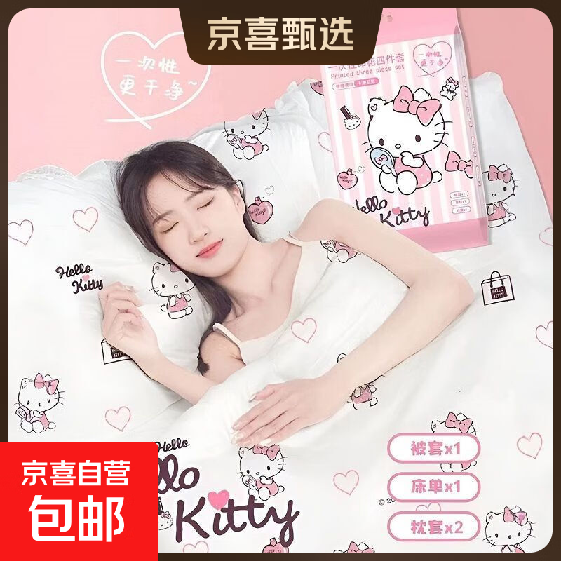 酒店一次性床单旅行四件套出差旅游卧铺单人三件套加厚隔脏便携式 五层加厚【双人四件套1包】凯蒂猫印花款