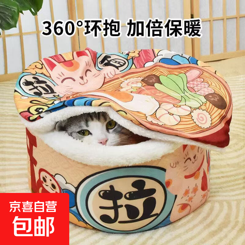 爆款猫窝封闭式安全感爆米花猫窝狗窝冬季猫咪睡觉的宠物用品 拉面碗猫窝40cm