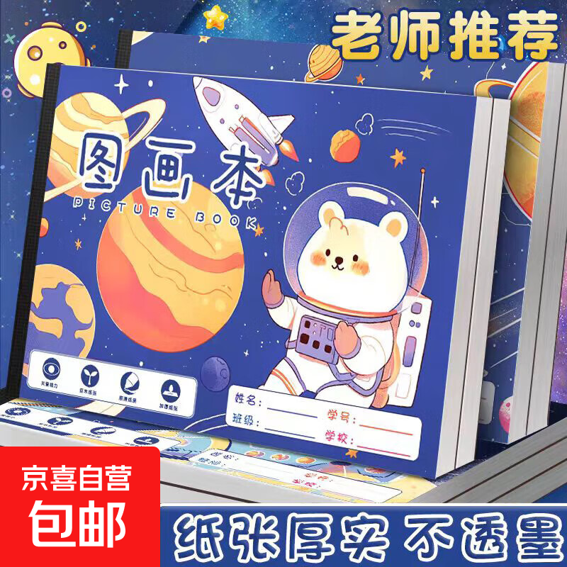 A4图画本画画本大号儿童幼儿园专用绘画本美术本涂鸦空白小学生可爱卡通手绘 1本随机（每本40页） 2本随机（每本20张/40页）