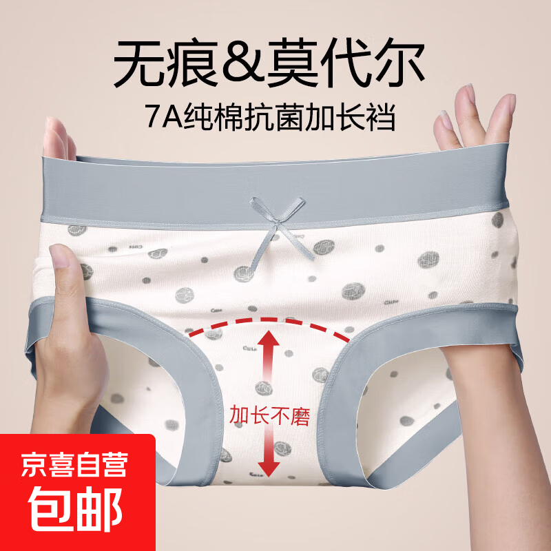 【7A抗菌加长内裆】莫代尔无痕内裤女舒适透气亲肤女士中腰三角裤 1条【随机颜色】 XL （120-150斤）