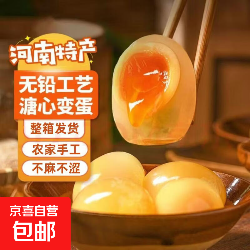 正宗透明皮蛋即食大个变蛋溏心变蛋凉拌变蛋整箱新鲜无铅55g 黄金透明变蛋10枚纸箱装
