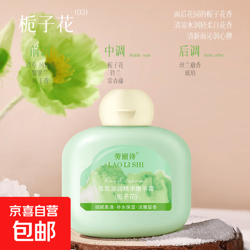香氛护手霜滋润补水保湿持久留香嫩白防干裂粗糙手部护理四季必备 栀子花护手霜1瓶