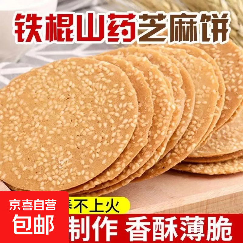 铁棍山药芝麻薄脆片手工烤片代餐零食酥脆饼干独立包装小吃整箱 铁棍山药芝麻薄脆 2包装
