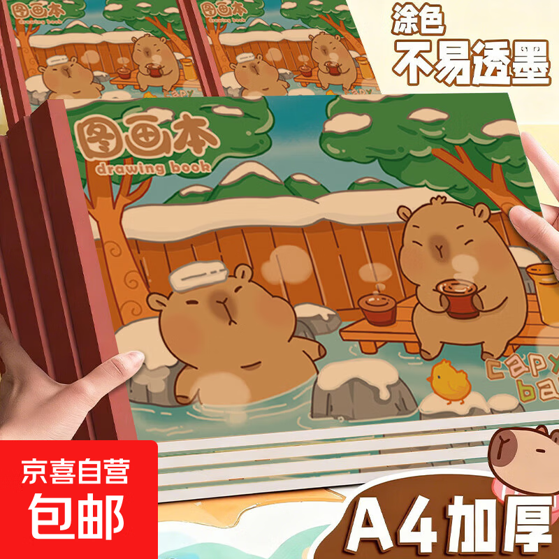 a4加厚图画本高颜值绘画本幼儿园小学生用画画本护眼美术涂色本 A4加厚【冬日温泉】包背牛皮图画本 1本装丨共30张/60页