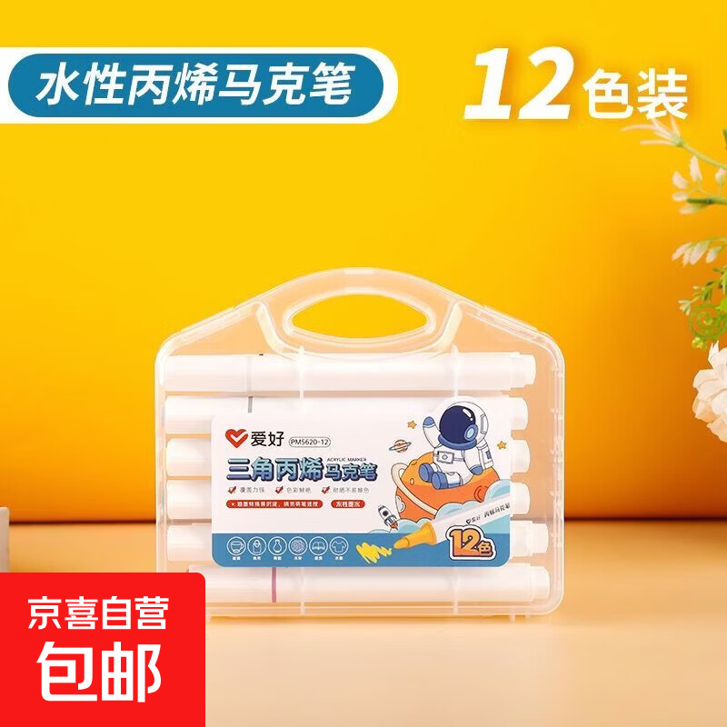 正版丙烯马克笔防水可叠色不透墨水彩笔涂鸦无毒水彩笔 爱好 12色丙烯马克笔