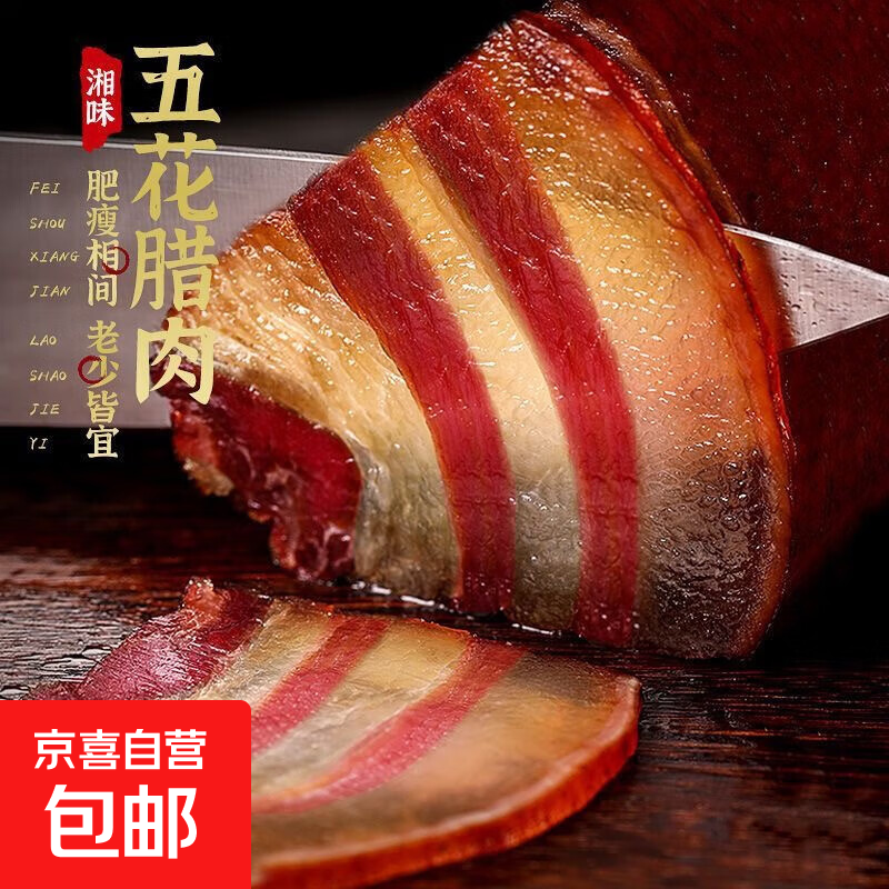 正宗土猪五花腊肉湖南湘西特产农家自制烟熏老腊味烟熏腊鸡风干鸡 烟熏腊肉片（肥瘦均匀）100g/袋 2袋