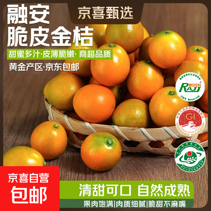 广西融安脆皮金桔当季新鲜水果蜜滑皮金柑年货送礼物脆甜产地直发 【6号果】净重1.8斤（解馋）