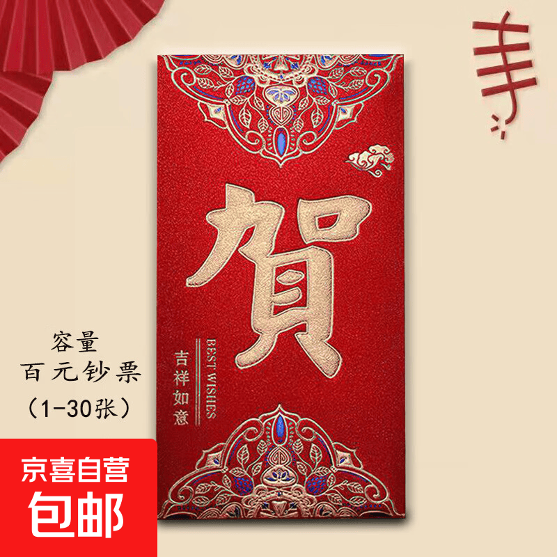红包新年压岁包金葱创意结婚信封袋通用大吉大利利是封烫金千元信封袋 【金葱烫金】（贺） 6个（大号）百元可平放