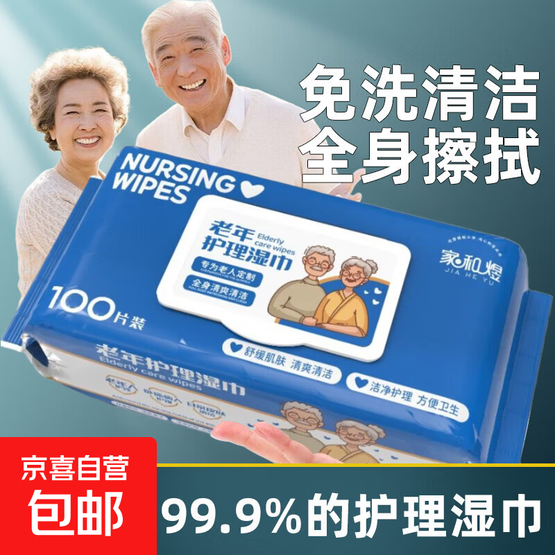 湿巾大包老年人专用湿纸巾擦屁屁老人护理擦屁股湿巾纸家庭实惠装 老人护理湿巾 100抽*2包