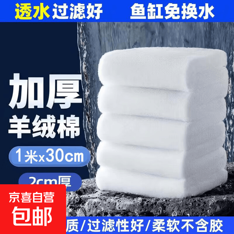 过滤棉鱼缸专用周转箱过滤箱高密度滤材生化棉手撕羊绒过滤棉 【无荧光无胶羊绒棉】长1米x宽30cm（2cm厚）