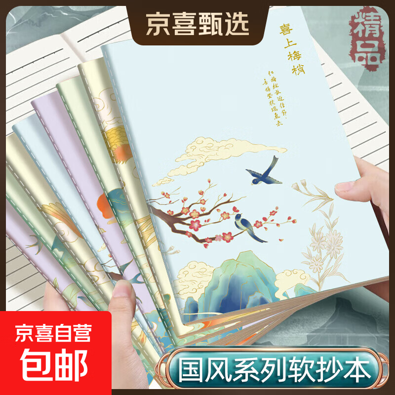 国风系列笔记本本子简约初高中大学生考研软面抄软抄本车线本记事本加厚缝线本 加厚款-A5【吉祥国风】60页/本-1本随机