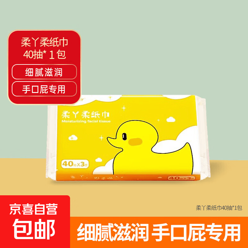 柔纸巾婴幼儿云柔巾乳霜云软新生儿母婴专用宝宝柔软保湿柔纸巾 柔丫乳霜纸 3层 40抽 1包
