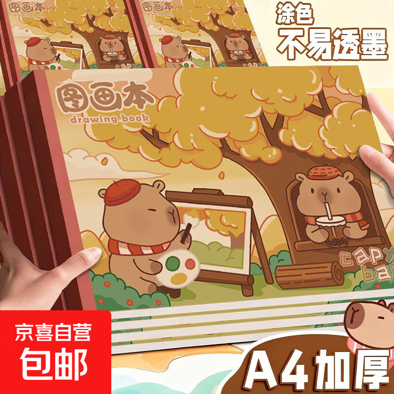a4加厚图画本高颜值绘画本幼儿园小学生用画画本护眼美术涂色本 A4加厚【秋日写生】包背牛皮图画本 1本装丨共30张/60页