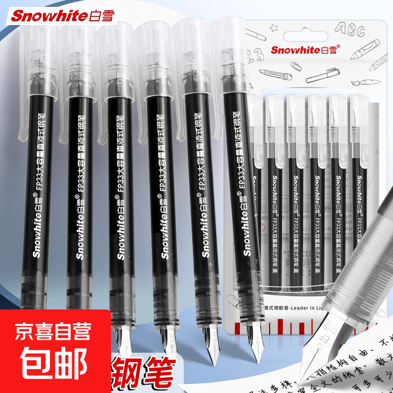 白雪直液式钢笔免换墨囊一次性钢笔大容量书写约8.2万字速干三年级小学生专用初学者ef尖墨蓝黑 【1支】白雪直液式钢笔/黑色