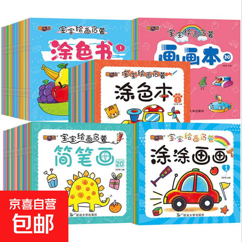 涂色本画简笔画0-3岁画画本幼儿绘画涂鸦早教启蒙涂色书 2本装【随机发】