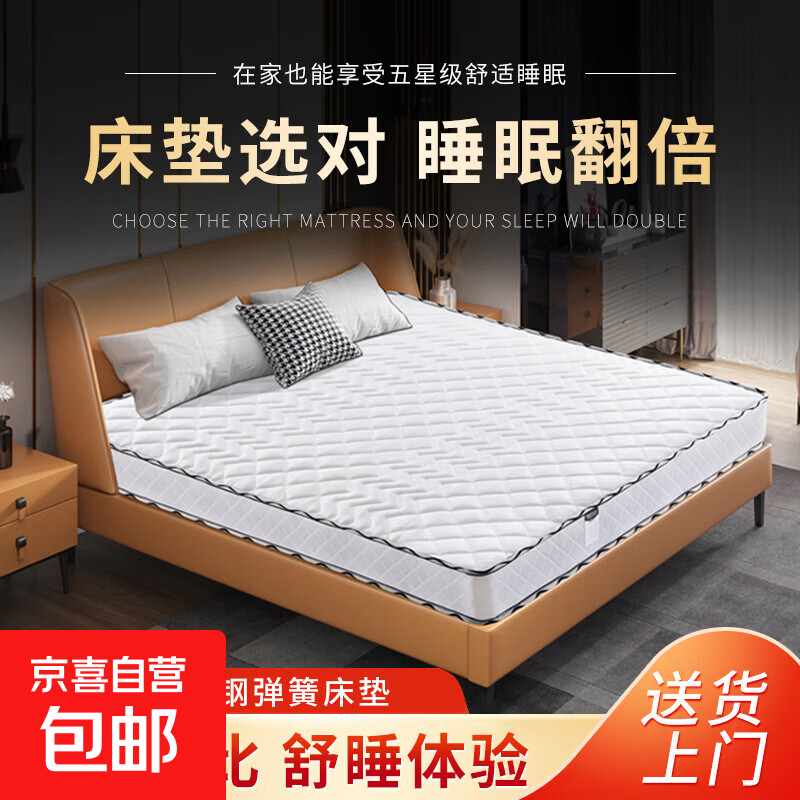 席梦思弹簧床垫子双人家用五星酒店榻榻米床垫租房经济型20CM厚 精钢弹簧+面料|20cm软硬适中 1.8*2米