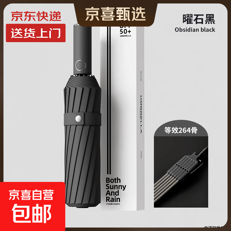 全自动雨伞加固加厚结实抗风大号防晒遮阳伞男女折叠晴雨伞太阳伞 【264骨】超强版多人雨伞-黑色