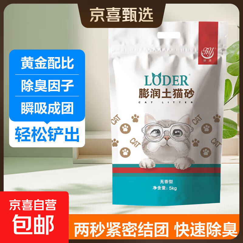 【喵星人都用它】内蒙原产膨润土猫砂除臭锁味不沾底易结团无粉尘 5KG膨润土猫砂 原味