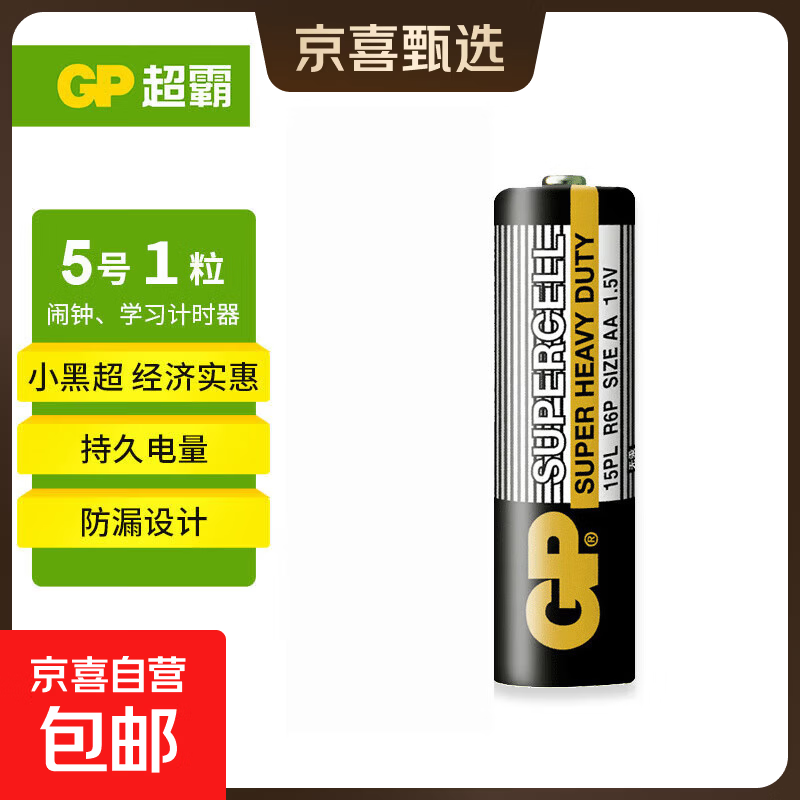 超霸清仓5号电池7号五号碳性干电池七号黑超适用于耳温枪/血氧仪/血压计/血糖仪/鼠标等清仓 5号1粒