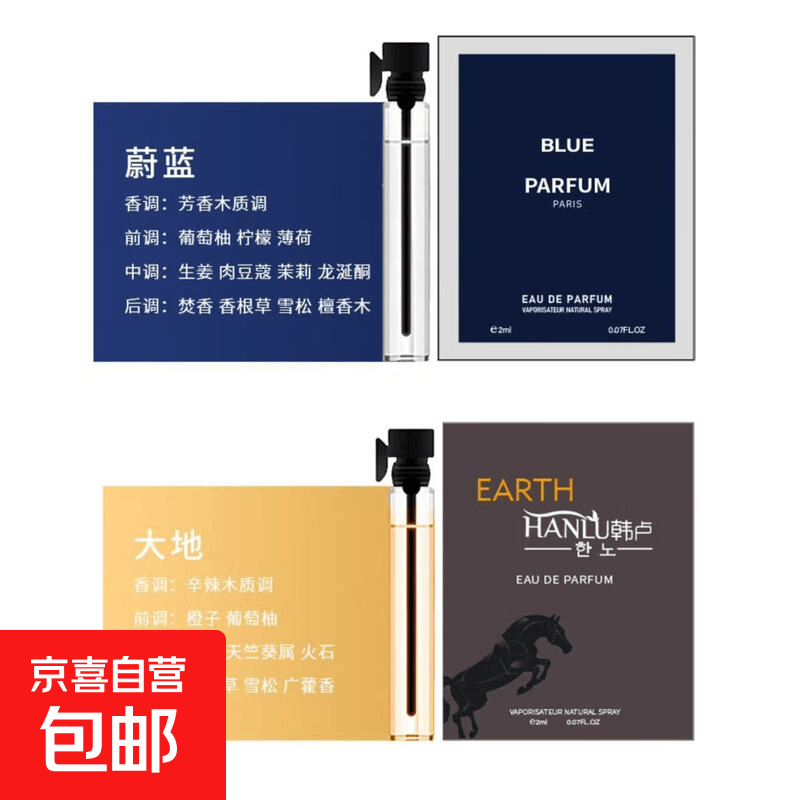 【大牌平替】小样正品无人区玫瑰大吉岭茶冥府之路蔚蓝女士淡香 【蔚蓝+大地】2支