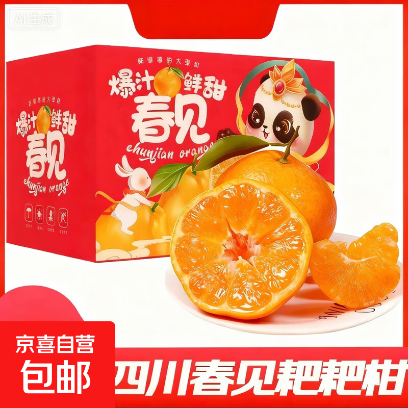 京喜四川春见耙耙柑源头直发新鲜柑橘耙耙柑丑八怪橘子现摘发水果 4斤-单果130g+