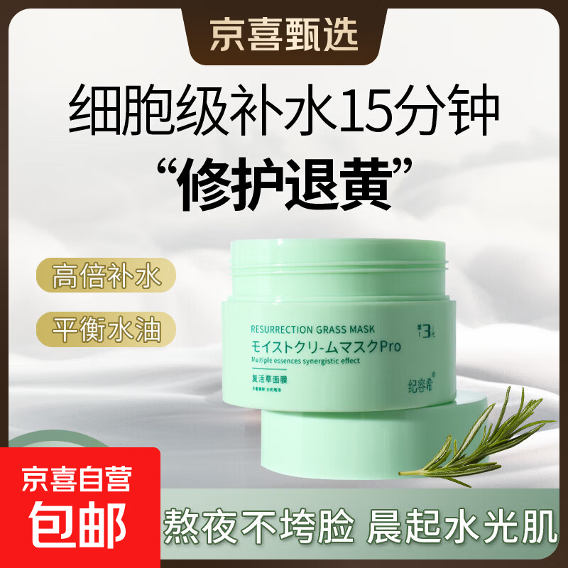 日本复活草面膜补水修护保湿涂抹式泥膜熬夜提亮抗皱紧致舒缓清洁 一盒装
