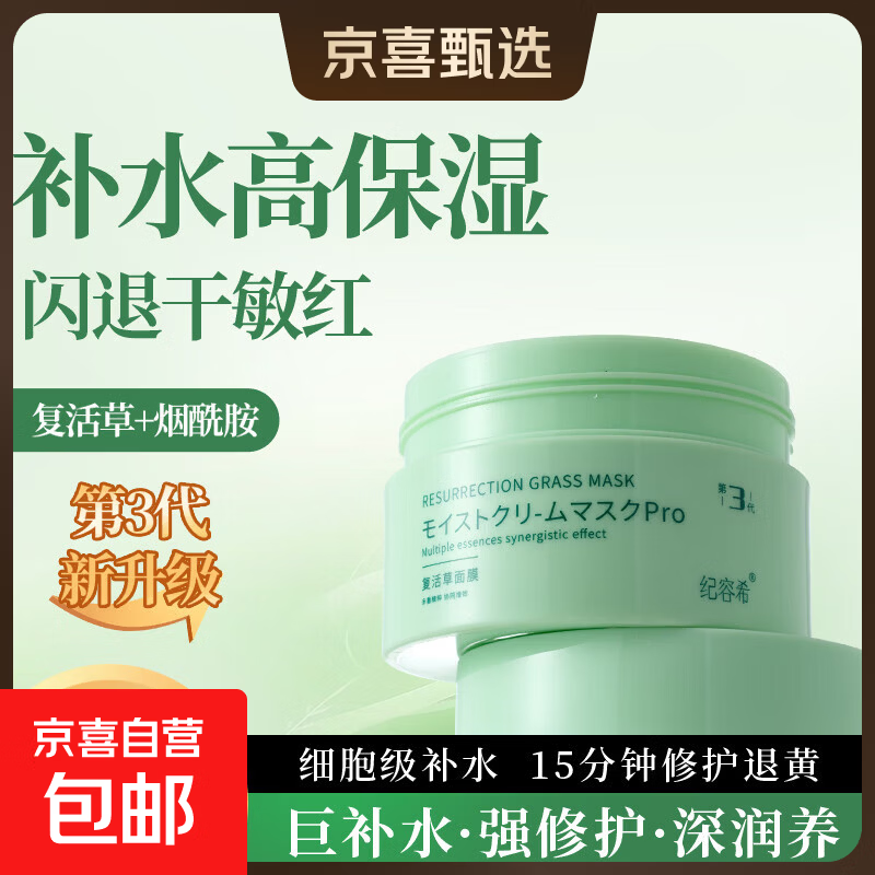 3.0升级版日本复活草面膜3.0熬夜补水保湿修护提亮涂抹式泥膜 复活草修护面膜2罐