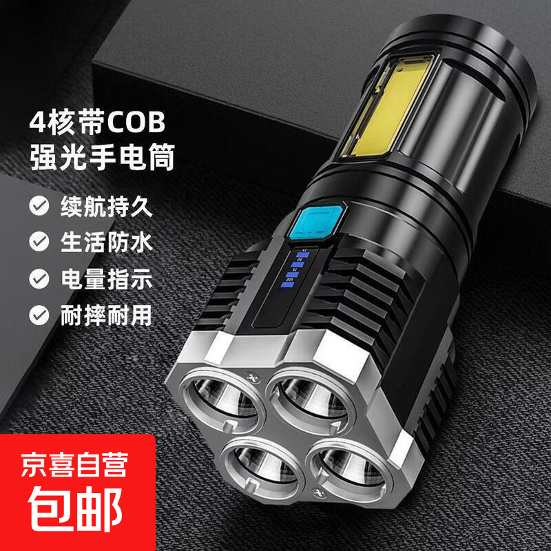 跨境爆款强光手电筒4四灯强光远射手电可充电COB侧灯探照灯 四核灯芯-超亮