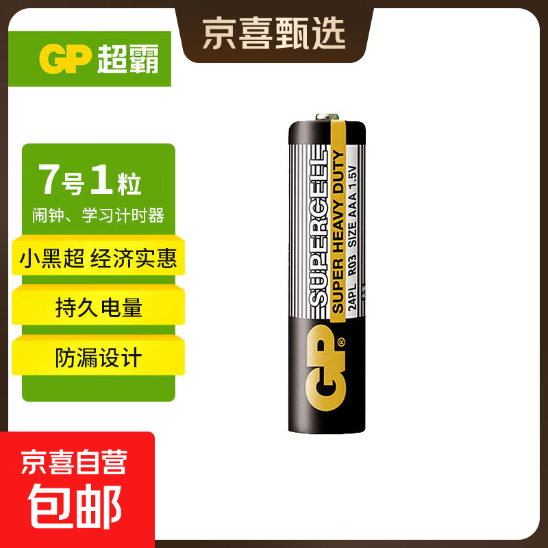 超霸清仓5号电池7号五号碳性干电池七号黑超适用于耳温枪/血氧仪/血压计/血糖仪/鼠标等清仓 7号1粒
