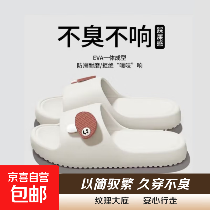 踩屎感拖鞋女2025夏季室内居家用浴室洗澡防滑不臭脚情侣凉拖鞋男 磨菇笑脸-厚底踏屎感#奶白升级 25.5-40-41码【适合39-40脚】