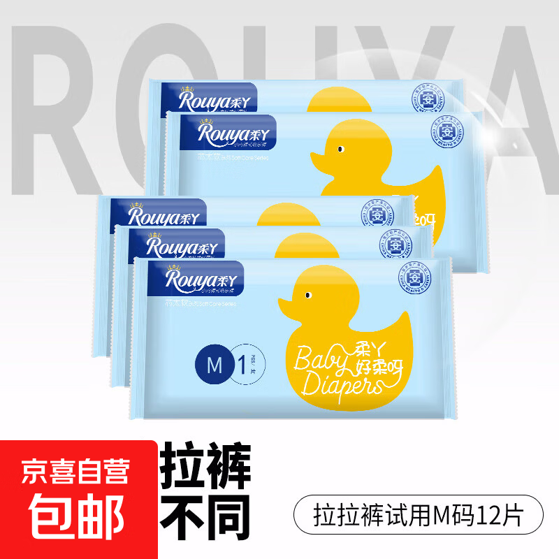 【便携试用】柔丫全芯体试用装宝宝婴儿尿不湿极薄透气夜用尿不湿 芯太软拉拉裤试用装M码12片