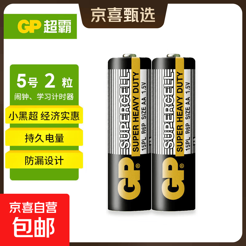 超霸清仓5号电池7号五号碳性干电池七号黑超适用于耳温枪/血氧仪/血压计/血糖仪/鼠标等清仓 5号2粒