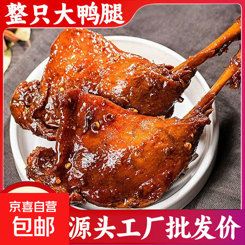 鸭腿香辣开袋即食麻辣味盐焗大鸭腿卤味肉熟食休闲夜宵充饥小零食 10只大鸭腿【盐焗味】（超值囤货）