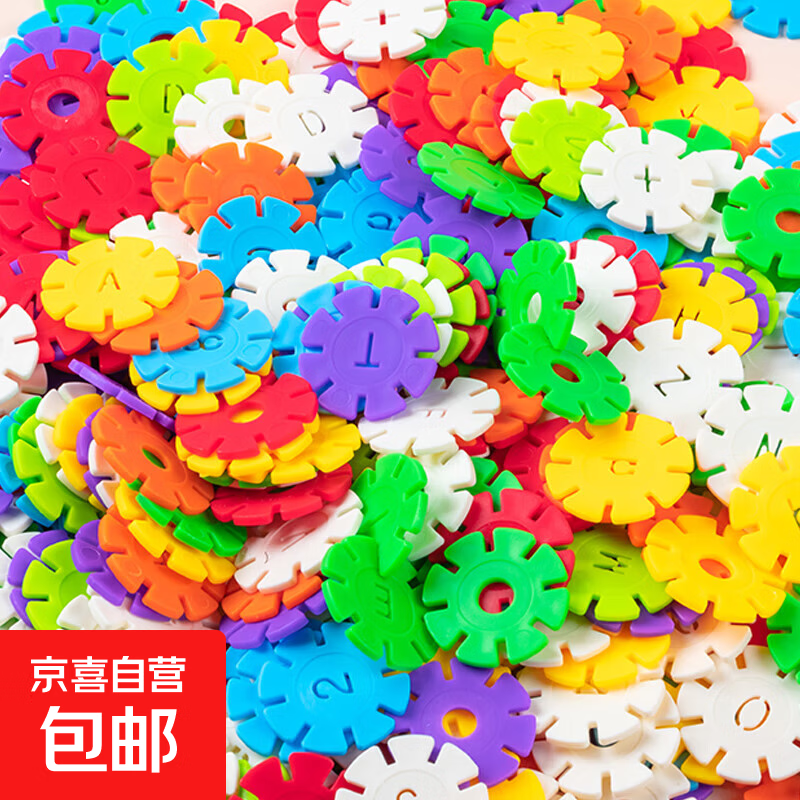 儿童宝宝益智玩具早教雪花片加厚塑料积木拼装幼儿园礼物拼插玩具 中号加厚雪花片【100片】