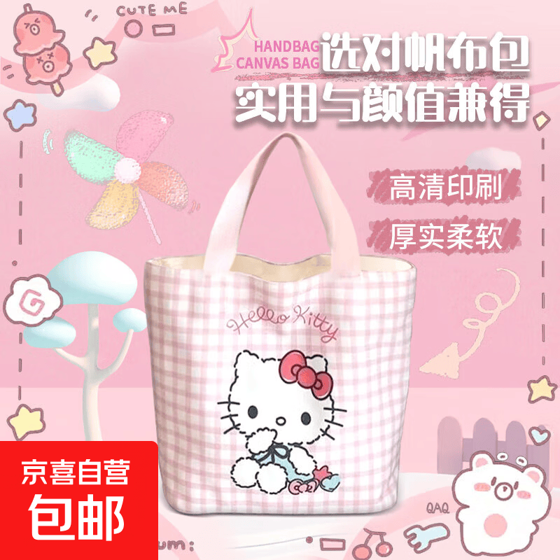 画袋画包帆布包hello凯缇开学学生必备出行可爱大容量帆布包包女夏季新款时尚便携收纳方便手提 hello粉色凯缇