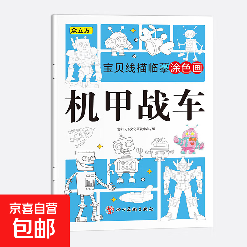 3-6岁幼儿童线描临摹涂色画控笔训练卡通简笔画线稿绘画 机甲战车 无规格