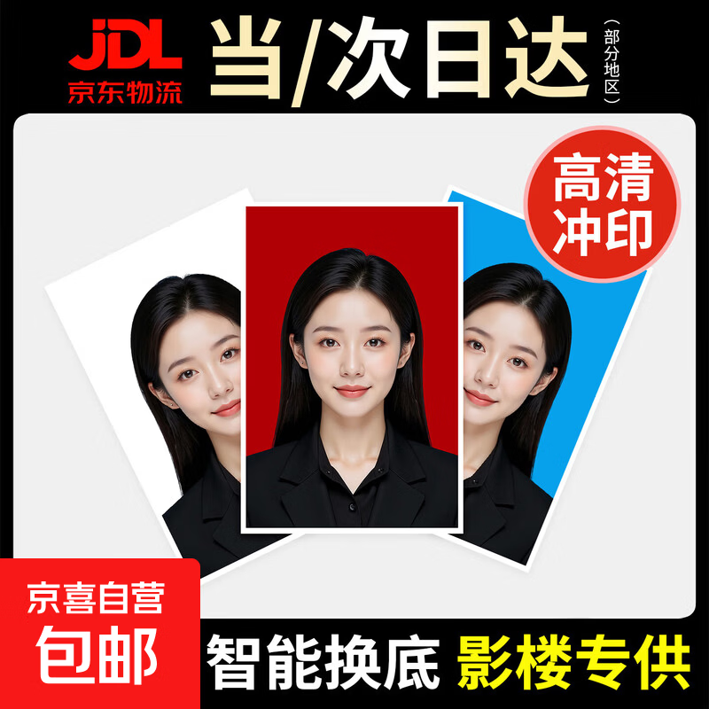 【高清相纸】证件照打印洗照片高清冲印12英寸小2一二英寸工作证简历登记洗免费更换底换背景服务次日达 【高清相纸】未裁剪 9张1寸