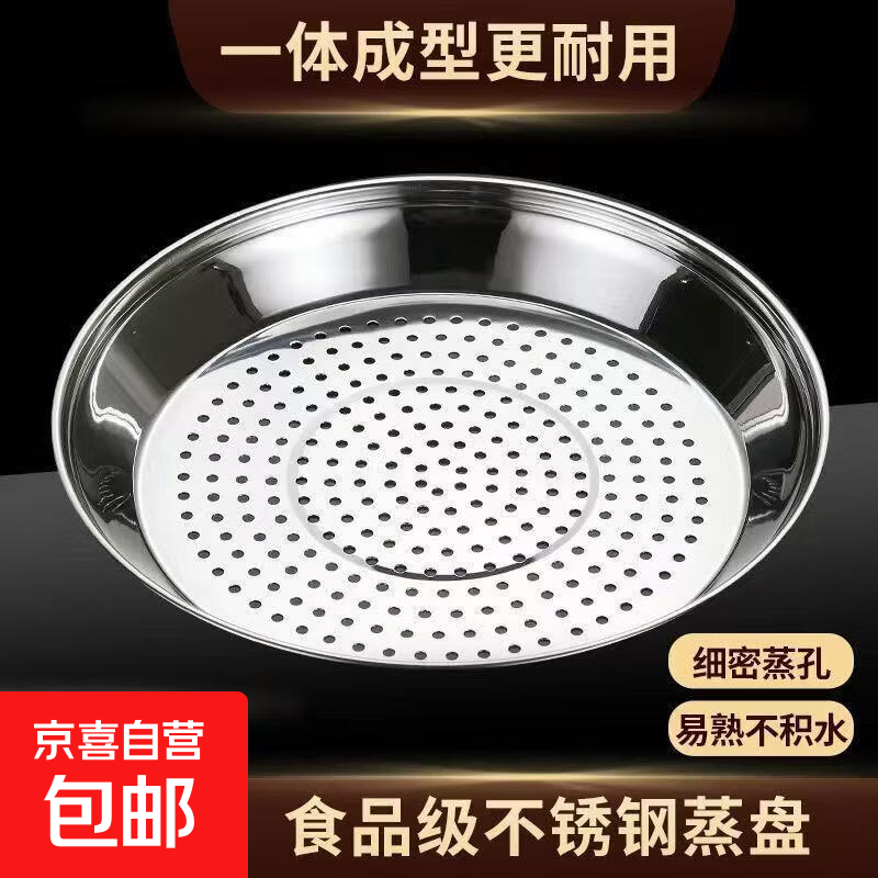 不锈钢加厚蒸锅带蒸笼两层三层家用蒸锅电磁炉通用 蒸盘2个 28cm